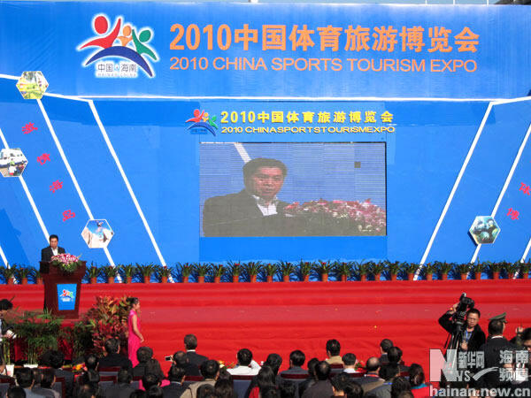 第四屆中國體旅會(huì)在海口舉行 千余嘉賓出席開幕式